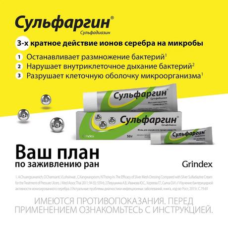 Фото Сульфаргин, мазь 1%, 50 г