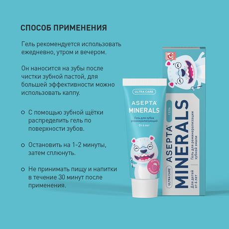 Фото Асепта, гель для зубов реминерализующий для детей, 40 г