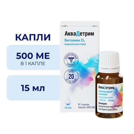 Фото Аквадетрим, капли для внутреннего применения 15000 МЕ/мл, флакон с капельницей 15 мл