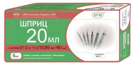 Фото Шприц одноразовый стерильный трехкомпонентный, 20 мл, 5 шт.