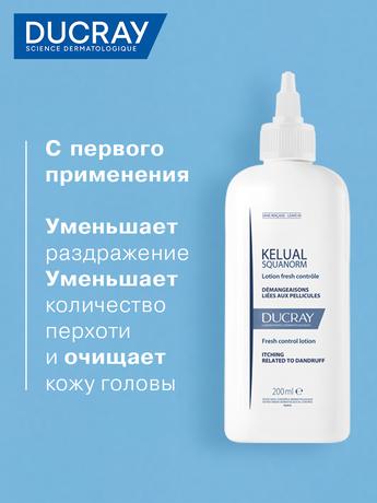 Фото Дюкрэ (Ducray) Kelual Squanorm, лосьон от перхоти, 200 мл