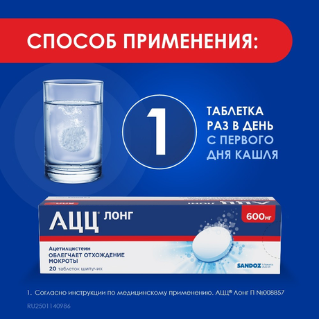 Фото АЦЦ Лонг, таблетки шипучие 600 мг, 20 шт.