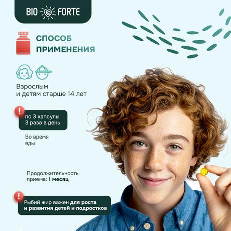 Фото Рыбий жир Омега-3 BioForte, капсулы, 100 шт.