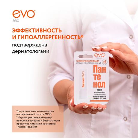 Фото EVO Пантенол помада гигиеническая 2,8 г, 1шт.