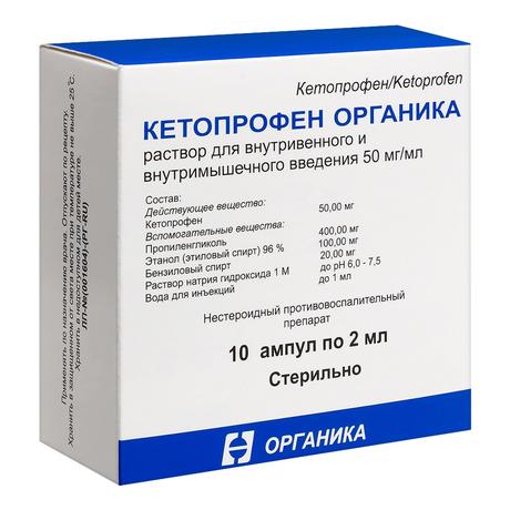 Фото Кетопрофен Органика, р-р в/в, в/м введ. 50 мг/мл ампулы 2 мл, 10 шт.