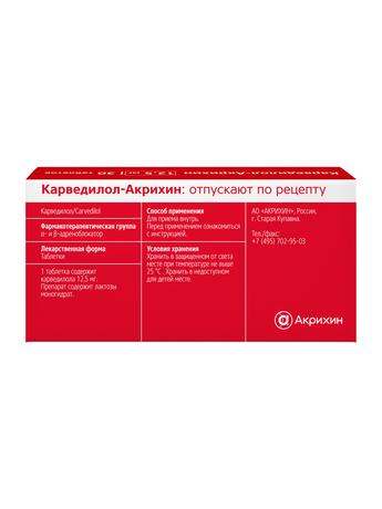 Фото Карведилол-Акрихин, таблетки 12,5 мг, 30 шт.