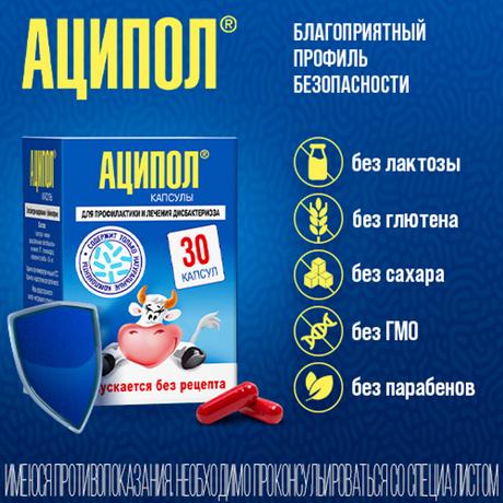 Фото Аципол, капсулы, 30 шт.