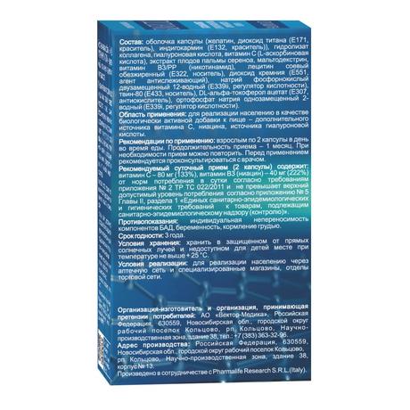 Фото Ринфолтил, гиалуроновая кислота, капсулы 355 мг, 60 шт.