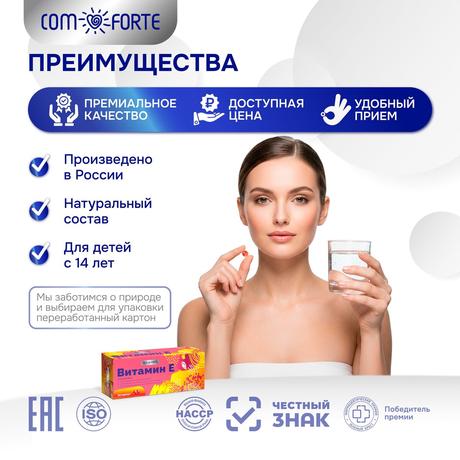 Фото Витамин Е BioForte, капсулы 350 мг, 30 шт.