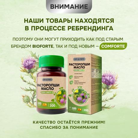 Фото Масло расторопши BioForte капсулы 300 мг, 100 шт.