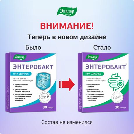 Фото Энтеробакт капсулы 0,3 г, 30 шт.