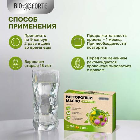 Фото Масло расторопши BioForte, капсулы 300 мг, 200 шт.