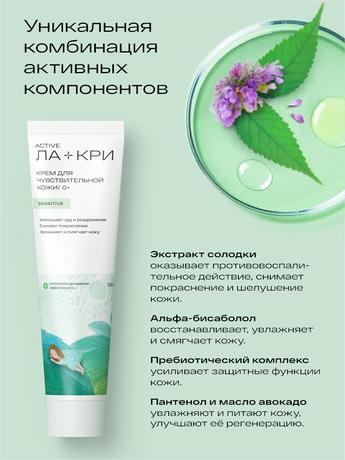 Фото Ла-Кри, крем для чувствительной кожи, 100 мл