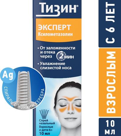 Фото Тизин Ксило Био, спрей для носа 0,1%, флакон 10 мл