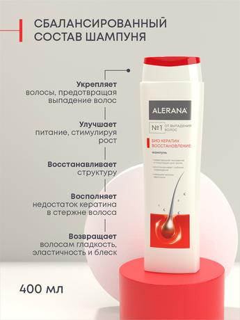 Фото Алерана шампунь от выпадения, для роста волос Био Кератин 400 мл