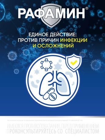 Фото Рафамин, таблетки для рассасывания, 20 шт.