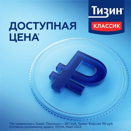 Фото Тизин Классик, спрей назальный 0.1% 10 мл, 1 шт.
