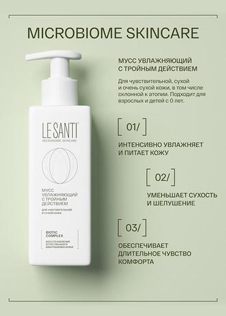 Фото Le Santi, мусс увлажняющий с тройным действием, 200 мл