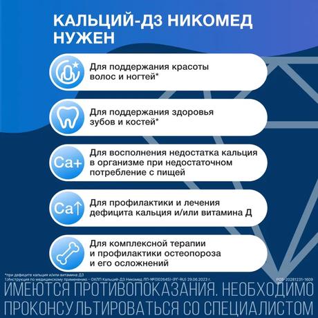 Фото Кальций Д3-Никомед, таблетки жевательные (мята) 500 мг+200 МЕ, 120 шт.