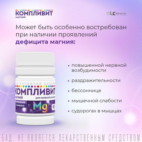 Фото Компливит Магний, таблетки 735 мг, 60 шт.