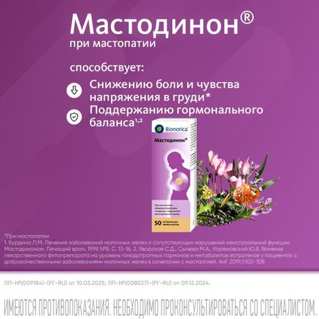 Фото Мастодинон, капли 50 мл