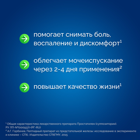 Фото Простатилен Форте, суппозитории ректальные 5 мг, 10 шт.