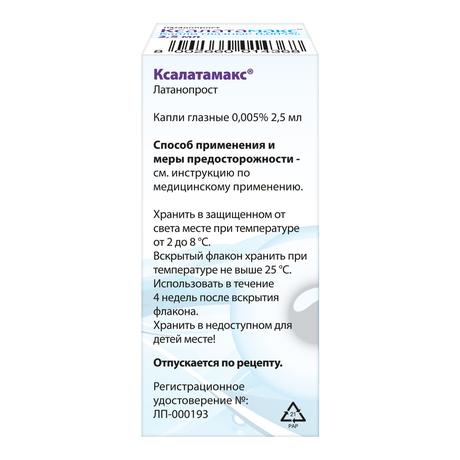 Фото Ксалатамакс 0.005%, капли глазные, 2.5 мл