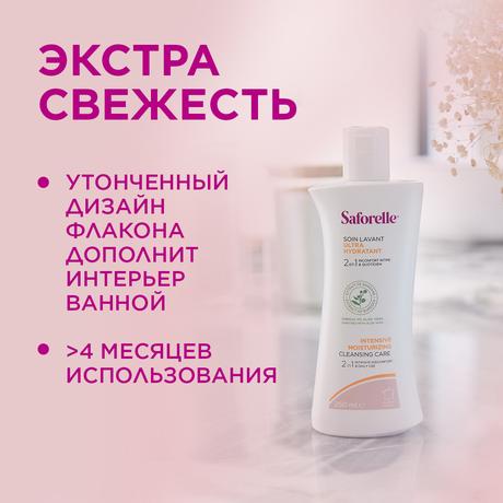 Фото Сафорель Интенсивное увлажнение , гель для интимной гигиены 250 мл