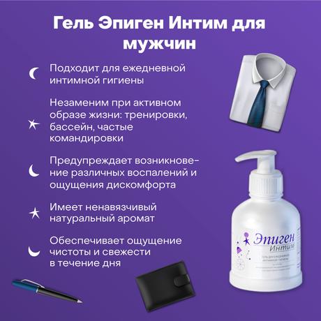 Фото Эпиген Интим, гель 250 мл, 1 шт.