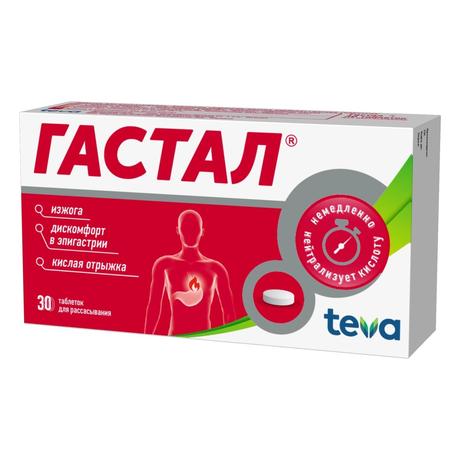 Фото Гастал, таблетки, 30 шт.