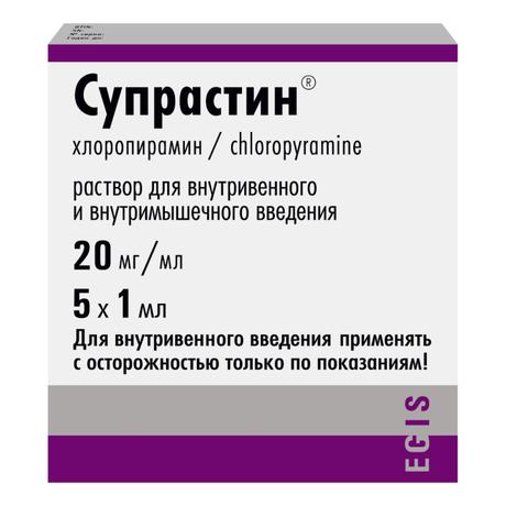 Фото Супрастин, раствор для в/в и в/м введения 20 мг/мл, ампулы 1 мл, 5 шт.