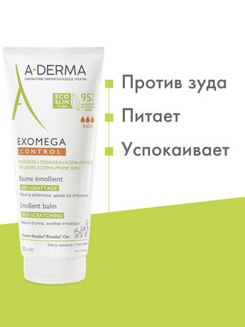 Фото A-Derma Exomega Control бальзам для лица и тела смягчающий 200 мл