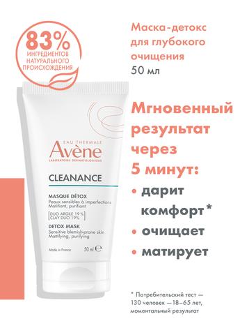 Фото Avene Cleanance, маска-детокс для глубокого очищения, 50 мл