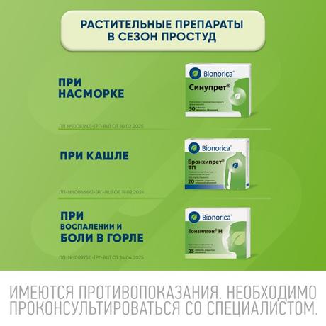 Фото Тонзилгон Н, таблетки покрытые оболочкой, 25 шт.