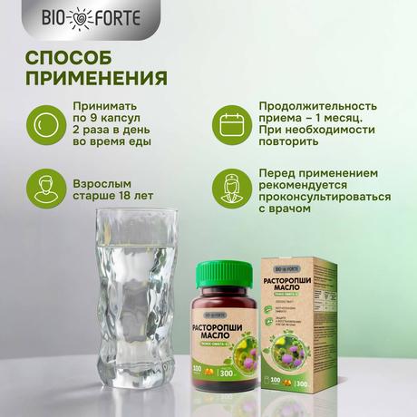 Фото Масло расторопши BioForte капсулы 300 мг, 100 шт.