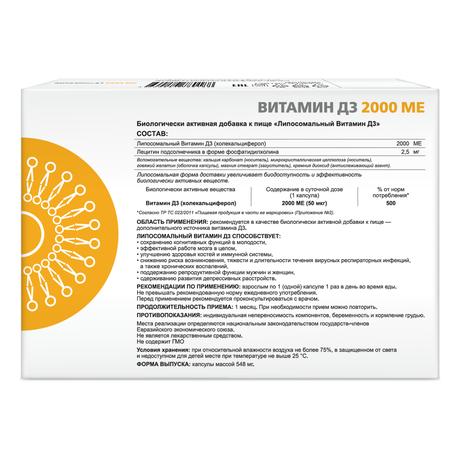 Фото Липосомальный Витамин Д3 капсулы 2000 МЕ, 30 шт.