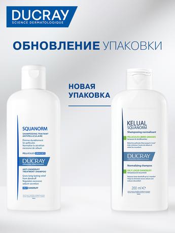Фото Ducray Squanorm, шампунь от жирной перхоти, 200 мл, 1 шт.