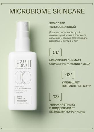 Фото Le Santi, SOS-спрей для лица и тела успокаивающий, 100 мл