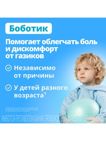 Фото Боботик, капли 66.66 мг/мл 30 мл, 1 шт.