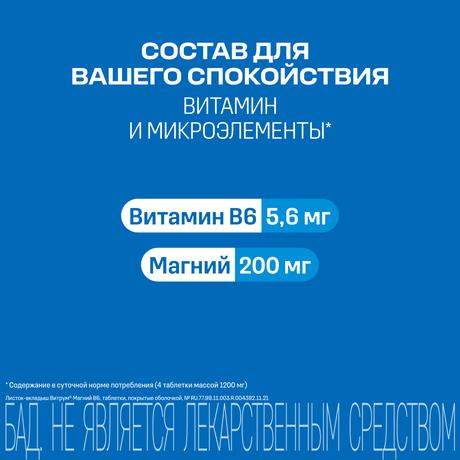 Фото Витрум Магний В6, таблетки 1200 мг, 60 шт.