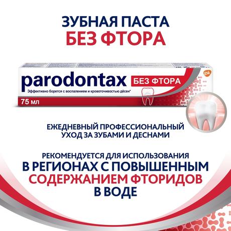 Фото Зубная паста parodontax без Фтора от воспаления и кровоточивости десен, 75 мл