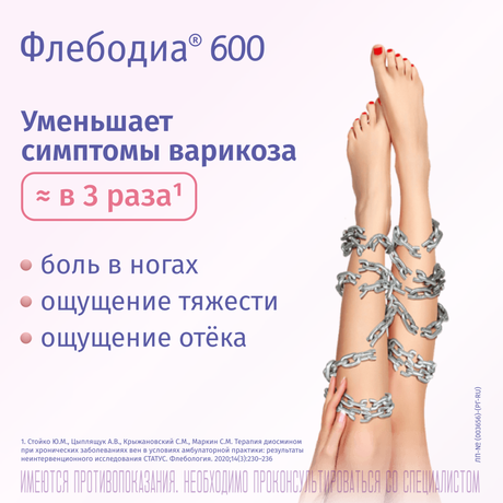 Фото Флебодиа 600, таблетки покрыт. плен. об. 600 мг, 30 шт.