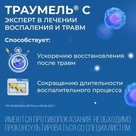 Фото Траумель С, мазь 50 г