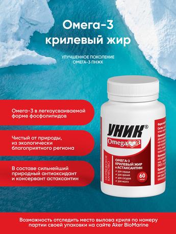 Фото Омега-3 Крилевый жир, капсулы, 60 шт.
