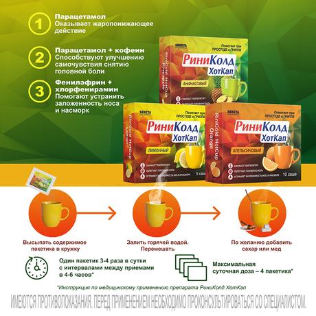 Фото РиниКолд ХотКап, порошок (лимон), саше 5 г, 10 шт.