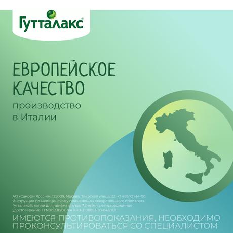 Фото Гутталакс, капли 7,5 мг, 30 мл