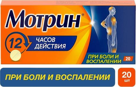 Фото Мотрин, таблетки 250 мг, 20 шт.