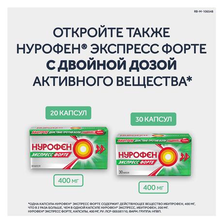 Фото Нурофен Экспресс, капсулы 200 мг, 24 шт.