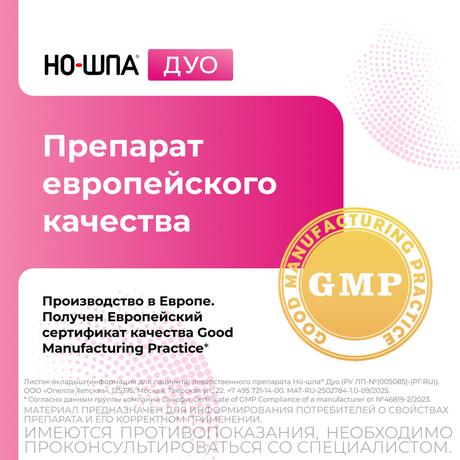 Фото Но-шпа Дуо, таблетки 40 мг+500 мг, 12 шт.