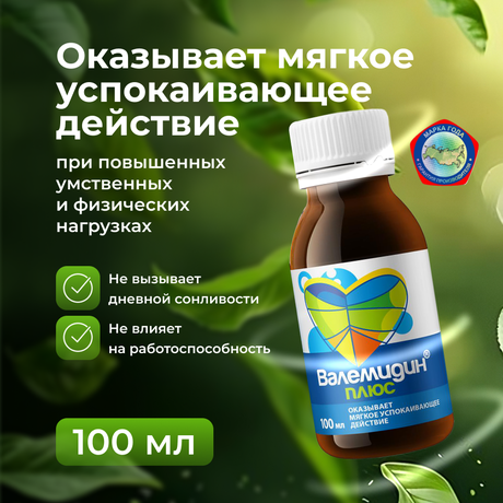 Фото Валемидин Плюс, сироп, 100 мл
